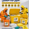 اسپیل کیت ، اسپیل کیت نفتی ، اسپیل کیت شیمیایی ،