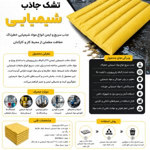 تشک جاذب شیمیایی